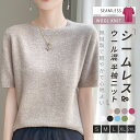 「シームレス&ふわもち起毛ウール混」ニット セーター レディース 起毛感 無縫製 保温 半袖 ラウンドネック ウール トップス リブ編み きれいめ 体型カバー 柔らかい 大きいサイズ 着痩せ 秋 冬 おしゃれ インナー 肌着