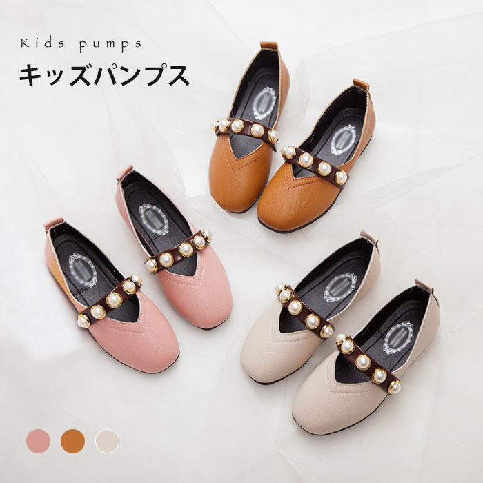 【送料無料】パンプス キッズ 可愛い 無地 フラットソール 疲れにくい イミテーションパール 子供 女の子 ぺたんこ シンプル お洒落 楽々 靴 シューズ 春新...