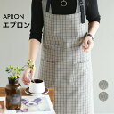 【Fashion SALE&半額商品多数&お得クーポン】【送料無料】エプロン ストライプ柄 チェック柄 楽ちん 簡単 母の日 プレゼント ギフト 贈り物 おしゃ...