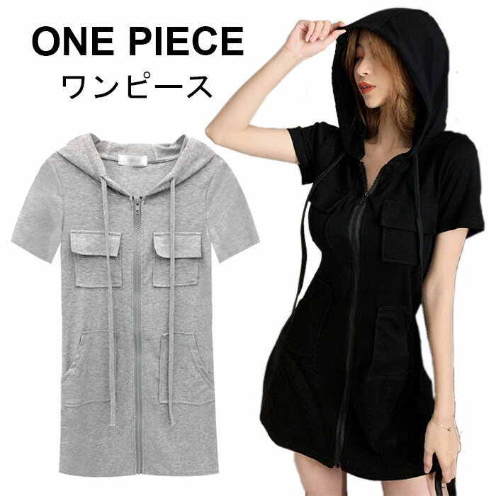 【送料無料】ワンピース レディース おしゃれ きれいめ シンプル フード付き 無地 可愛い 半袖 ショート丈 ミニ丈 ゆったり すっきり カジュアル 夏新作