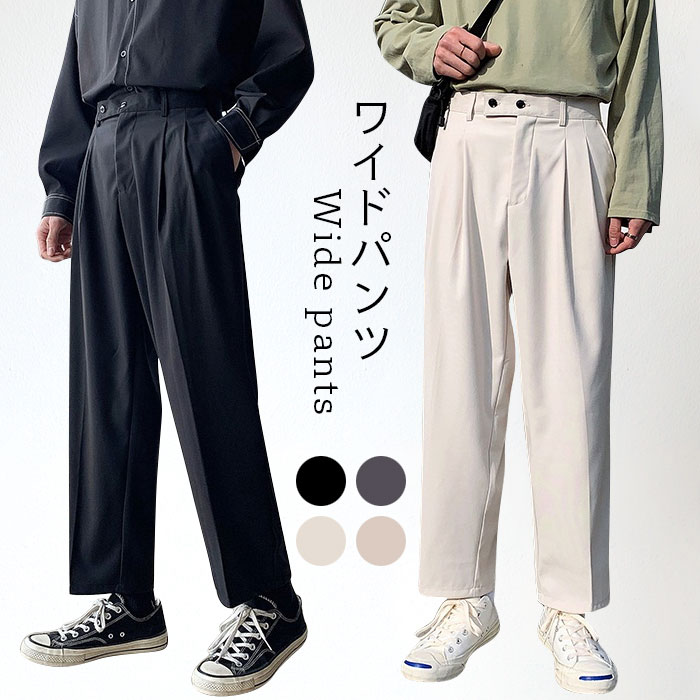 Rakuten - 【送料無料】ワイドパンツ メンズ ロングパンツ 秋 大きいサイズ おしゃれ シンプル 動きやすい ロング丈 無地 ゆったり カジュアル ボトムス 秋新作