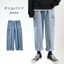 【SS限定価格&半額商品多数&お得クーポン&P2倍】【送料無料】デニムパンツ メンズ ワイドパンツ 秋 おしゃれ ゆったり カーゴパンツ シンプル 動きやすい ロング丈 無地 カジュアル ボトムス 秋新作
