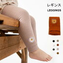 【送料無料】ニットレギンスパンツ リブ キッズ 秋 花柄 アニマル柄 可愛い ロング丈 おしゃれ シンプル 動きやすい 女の子 女児 カジュアル ボトムス 秋新...