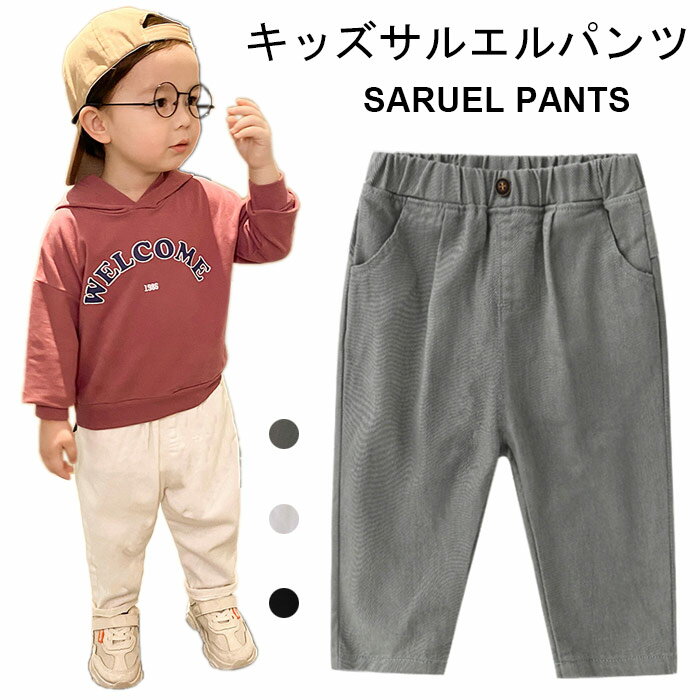 サルエルパンツ キッズ 厚手 男の子 テーパードパンツ ジョッパーズパンツ 男児 無地 おしゃれ シンプル 動きやすい ゆったり ロング丈 カジュアル ボトムス 秋新作