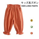 【Fashion SALE&半額商品多数&お得クーポン】【送料無料】長ズボン ロングパンツ キッズ 秋 女の子 無地 ジュニア 子供 おしゃれ シンプル 可愛い...
