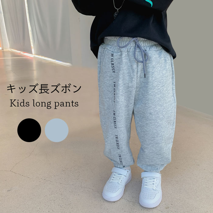 【送料無料】長ズボン ロングパンツ キッズ 秋 男の子 無地 サルエルパンツ ジュニア 子供 ゆったり お..