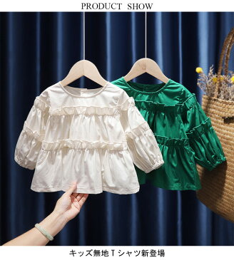 Tシャツ ブラウス キッズ ジュニア 女の子 長袖 無地 白 秋 可愛い おしゃれ フリル シンプル 女児 ゆったり 動きやすい トップス 子供服 秋新作