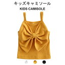 【送料無料】 キャミソール キッズ ジュニア 女の子 リボン 無地 レイヤード 重ね着 秋 可愛い おしゃれ シンプル 女児 ゆったり 動きやすい トップス 子...