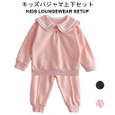 【送料無料】パジャマ キッズ 上下 女の子 かわいい 薄手 無地 セットアップ 子供 ルームウエア ゆったり Tシャツ ロングパンツ ガールズ 女児 部屋着 お...
