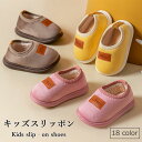 【送料無料】ボアスリッポン キッズ ファースリッパ ルームシューズ 安い 秋冬 女の子 男の子 裏起毛 厚手 もこもこ ふわふわ カジュアル シンプル あったか...