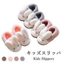 【送料無料】ボアスリッパ キッズ ファー スリッポン 安い 秋冬 女の子 男の子 裏起毛 厚手 もこもこ ふわふわ カジュアル シンプル あったか 室内履き 秋...