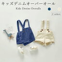 【送料無料】デニムオーバーオール キッズ サロペットパンツ 夏 春 ジュニア 女の子 男の子 ロングパンツ おしゃれ 可愛い 無地 子供 カジュアル 重ね着 レ...
