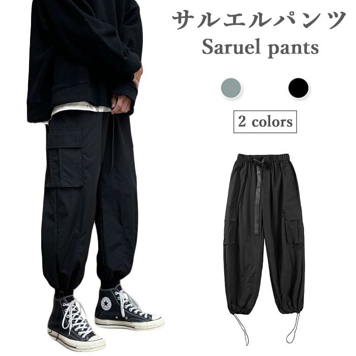 サルエルパンツ メンズ 冬 春 秋 ジョッパーズパンツ テーパードパンツ カーゴパンツ おしゃれ シンプル 動きやすい ロング丈 無地 ゆったり カジュアル ボトムス 冬新作