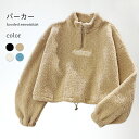 【送料無料】もこもこパーカー レディース 冬 長袖 厚手 フード付き おしゃれ ふわふわ もこもこ ゆったり 可愛い シンプル カジュアル 通学 通勤 トップス...