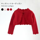 【送料無料】ニットカーディガン ボレロ コットン キッズ 女の子 冬 春 長袖 おしゃれ 可愛い レース シンプル ショート丈 女児 重ね着 ゆったり 動きやす...
