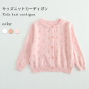 【送料無料】ニットカーディガン リブ コットン キッズ 女の子 冬 春 長袖 おしゃれ 可愛い ドット柄 シンプル 女児 重ね着 ゆったり 動きやすい 子供服 ...