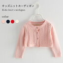 【送料無料】ニットカーディガン ボレロ コットン ベビー キッズ 女の子 冬 春 長袖 おしゃれ 可愛い レース 薄手 シンプル ショート丈 女児 重ね着 ゆっ...