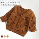 【送料無料】ニットカーディガン リブ コットン キッズ 女の子 男の子 冬 春 長袖 おしゃれ 可愛い 厚手 シンプル 重ね着 ゆったり 動きやすい 子供服 冬...