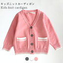 【送料無料】ニットカーディガン リブ コットン キッズ 女の子 男の子 冬 春 長袖 おしゃれ 可愛い 薄手 シンプル 重ね着 ゆったり 動きやすい 子供服 冬...