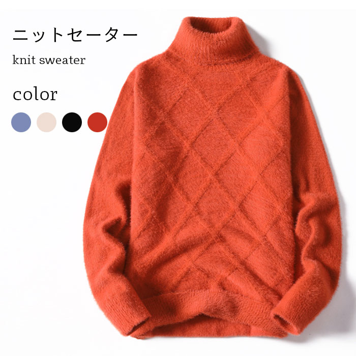 【送料無料】ニットセーター メンズ 冬 春 秋 長袖 厚手 ハイネック スッキリ ゆったり おしゃれ 無地 暖かい 防寒 保温 カジュアル 冬新作