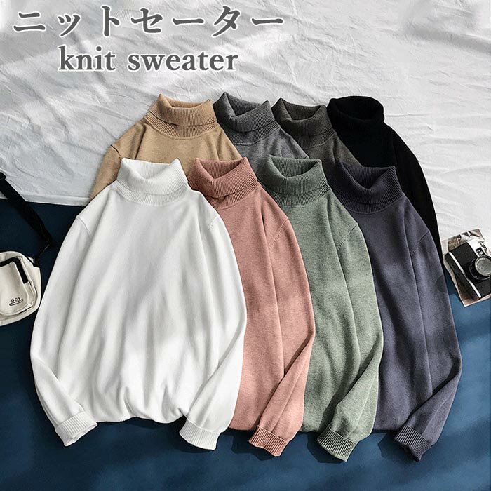 【送料無料】ニットセーター メンズ 冬 春 秋 長袖 リブ ハイネック スッキリ ゆったり おしゃれ 無地 暖かい 防寒 保温 カジュアル 冬新作
