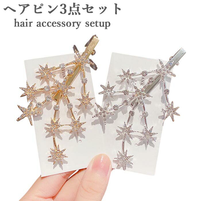送料無料 ヘアピン セット おしゃれ キラキラ ゴールド シルバー ビジュー リーフ シンプル ヘアアクセサリー 髪飾り プレゼント 誕生日 ギフト 贈り物 春...