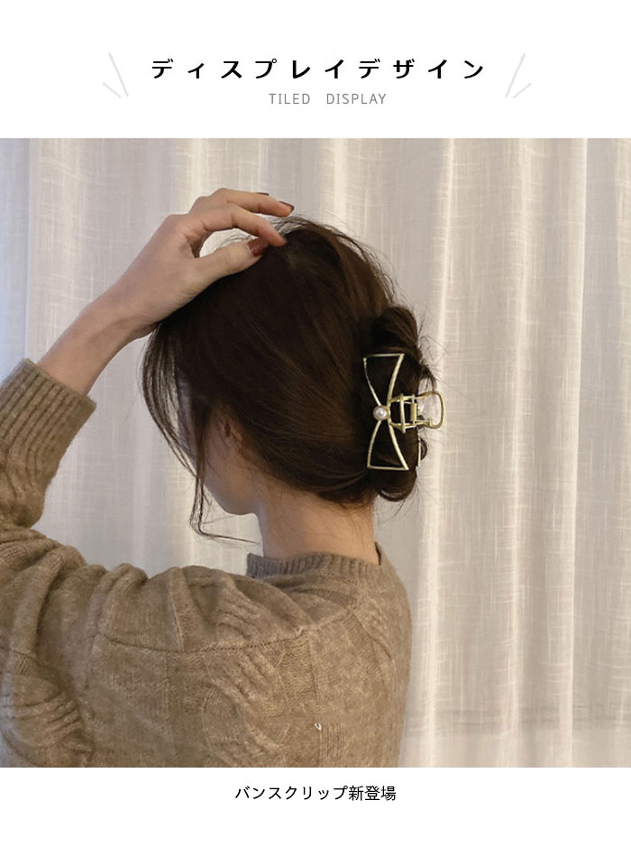 バンスクリップ ヘアクリップ バレッタ おしゃれ シンプル パール リボン ゴールド 金 スッキリ ヘアアクセサリー 髪飾り プレゼント 誕生日 ギフト 贈り物 春新作
