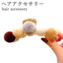 【最大10%offクーポン&ポイント2倍】【送料無料】ポンポンバレッタ バンスクリップ ヘアクリップ おしゃれ キュット もこもこ シンプル 可愛い ヘアアクセ...
