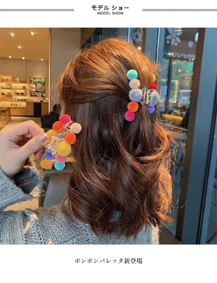 【送料無料】ポンポンバレッタ バンスクリップ ヘアクリップ おしゃれ キュット もこもこ シンプル 可愛い ヘアアクセサリー 髪飾り プレゼント 誕生日 ギフト 贈り物 春新作