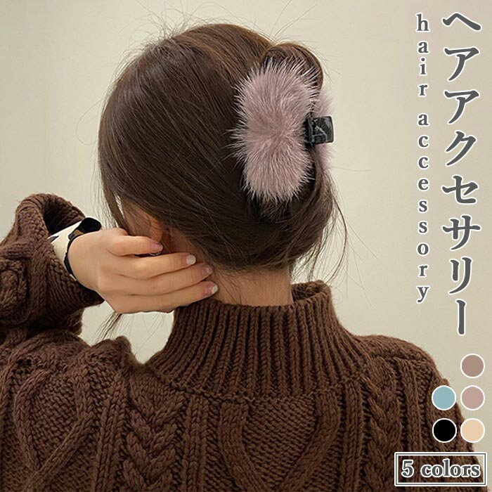 【送料無料】ポンポンバンスクリップ ヘアクリップ バレッタ ふわふわ もこもこ おしゃれ キュット シンプル 可愛い ヘアアクセサリー 髪飾り プレゼント 誕生...