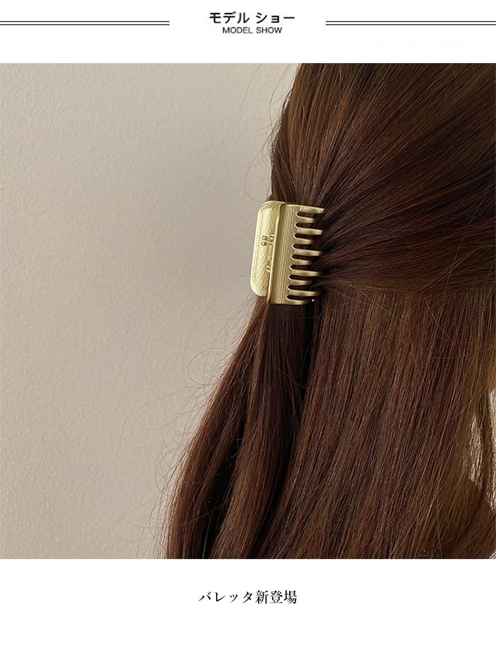 【送料無料】バレッタ バンスクリップ ヘアクリップ おしゃれ シンプル ゴールド 金 スッキリ ヘアアクセサリー 髪飾り プレゼント 誕生日 ギフト 贈り物 春新作