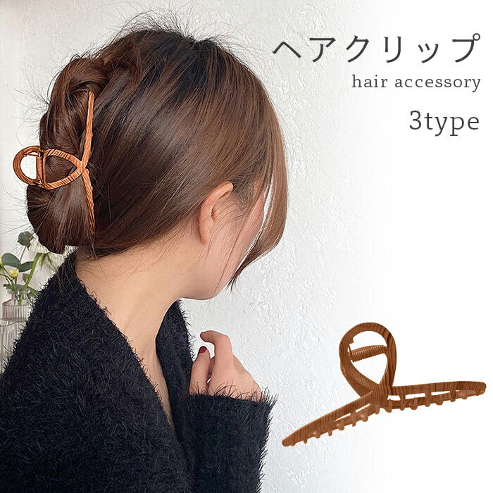 【送料無料】ヘアクリップ バンスクリップ バレッタ おしゃれ シンプル 木目 ヘアアクセサリー 髪飾り プレゼント 誕生日 ギフト 贈り物 春新作