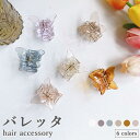 【最大10%offクーポン&ポイント2倍】【送料無料】バレッタ クリア 蝶々 ヘアクリップ バンスクリップ おしゃれ シンプル 可愛い ヘアアクセサリー 髪飾り...