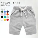 【送料無料】ショートパンツ キッズ 夏 男の子 140 150 半ズボン ハーフパンツ ゆったり ジュニア 子供 無地 おしゃれ シンプル 可愛い 履きやすい ...