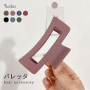 【最大10%offクーポン&ポイント2倍】【送料無料】バレッタ ヘアクリップ バンスクリップ おしゃれ シンプル 無地 可愛い ヘアアクセサリー 髪飾り プレゼ...