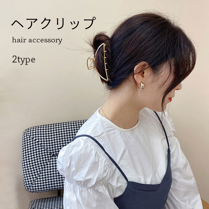 【送料無料】ヘアクリップ バンスクリップ バレッタ おしゃれ シンプル 金 ゴールド ヘアアクセサリー 髪飾り プレゼント 誕生日 ギフト 贈り物 春新作