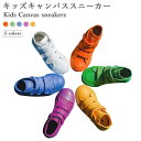 【Fashion SALE&半額商品多数&お得クーポン】【送料無料】キャンバススニーカー キッズ おしゃれ フラットソール 安い 春 女の子 男の子 歩きやすい...