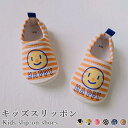 【送料無料】キャンバススリッポン 室内履き ルームシューズ キッズ 安い 春 夏 女の子 男の子 フラットソール ローカット 歩きやすい 履きやすい カジュアル...