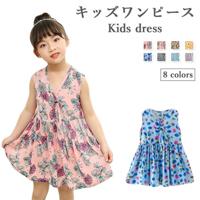 无袖 - 【送料無料】ワンピース キッズ 女の子 140 150 安い 春 夏 ノースリーブ 花柄 リボン おしゃれ 可愛い ゆったり オールインワン 子供服 カジュアル 春新作