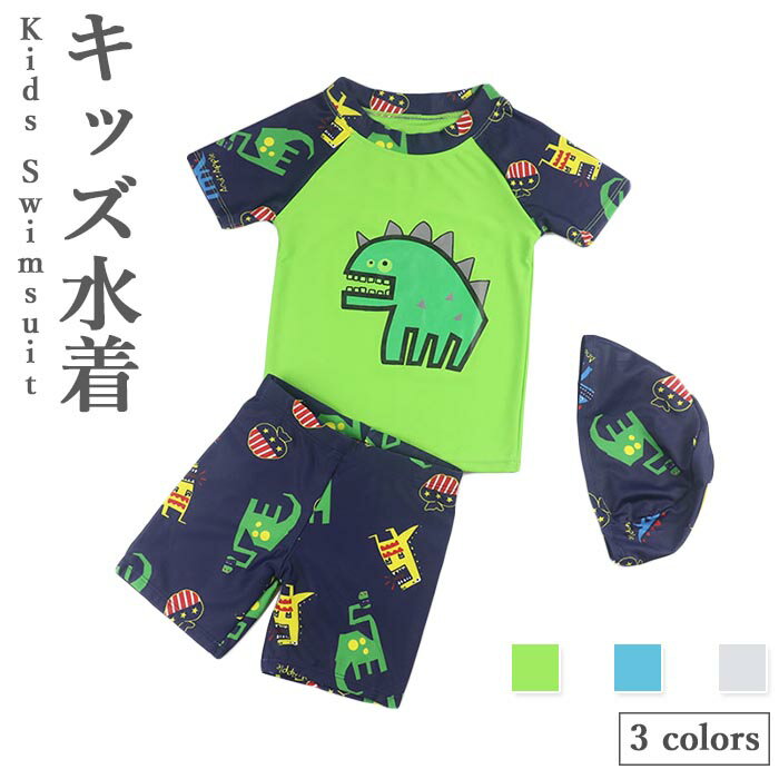 【送料無料】水着 男の子 上下セット Tシャツ ショートパンツ キャップ スイムウェア 半袖 シンプル キッズ ジュニア 子供 スッキリ 幼稚園 保育園 学校用 海 水泳 3点セット 春新作 1