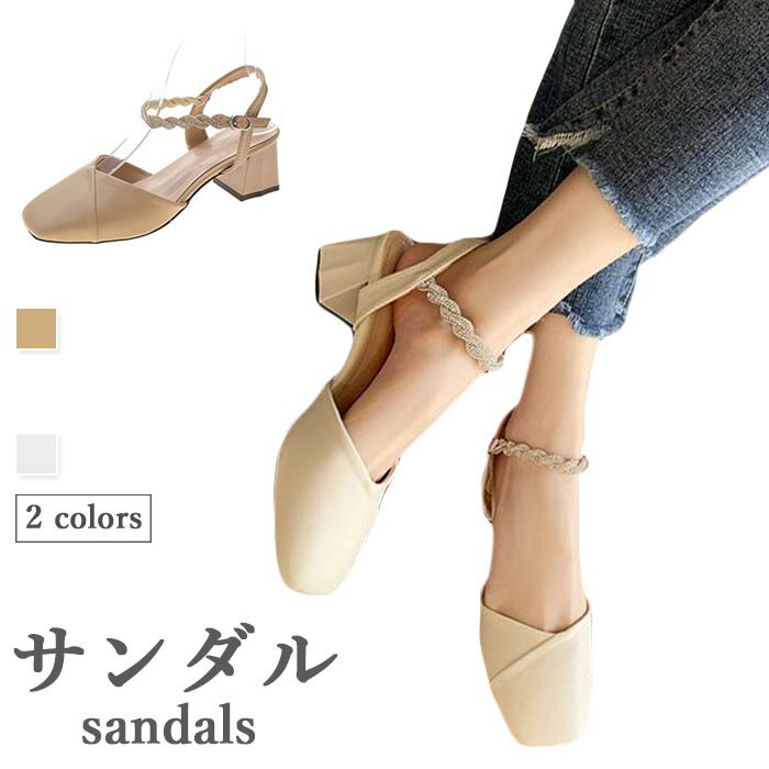 【送料無料】スクエアトゥサンダル レディース 安い ハイーヒールサンダル 歩きやすい 美脚 おしゃれ 痛くない シンプル きれいめ すっきり 靴 シューズ 春新作