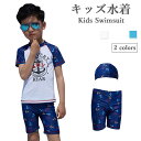 【最大10%offクーポン&ポイント2倍】【送料無料】水着 男の子 上下セット Tシャツ ショートパンツ スイムウェア 半袖 シンプル キッズ ジュニア 子供 ...
