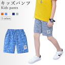 【Fashion SALE&半額商品多数&お得クーポン】【送料無料】ハーフパンツ キッズ 男の子 140 150 160 コットン ジュニア 子供 ショートパン...