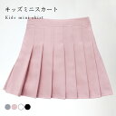 【送料無料】プリーツスカート 子供服 女の子 フレアスカート キッズスカート ショートスカート Aライン ウエストゴム ハイウエスト 純色 無地 柔らかい スタ...
