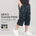 【最大10%offクーポン&ポイント2倍】【送料無料】メンズ 7分丈パンツ ゆったり クロップドパンツ 夏 ボトムス ワークパンツ 七分丈 多ポケット 迷彩柄 ...