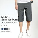 【Fashion SALE&半額商品多数&お得クーポン】ハーフパンツ メンズ 薄手 クロップドパンツ 速乾 半ズボン 夏 7分丈パンツ 軽薄 海 ビーチウェア リゾート ボトムス レジャー カジュアルパンツ