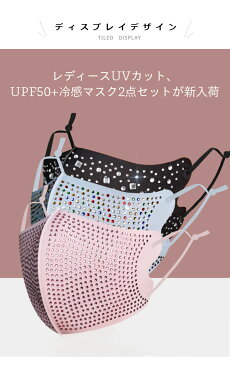 送料無料 UVカット 冷感マスク マスク 洗える 冷感 夏用マスク 接触冷感 クールマスク カラーマスク 2枚入り ひんやり 立体マスク 3Dマスク スポーツマスク 花粉 UPF50+ 立体マスク 紫外線対策 洗えるマスク 快適な呼吸 掃除 通勤 通学 軽い キラキラ 涼感マスク 清涼マスク