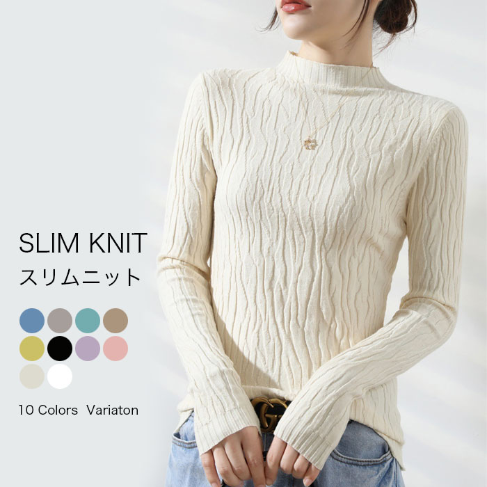 【送料無料】ニットセーター レディース 無地ニット スリムニット 長袖ニット カジュアルニット 秋ニット トップス ハーフネック 秋冬 デート お出かけ セクシー シンプル シック 秋新作