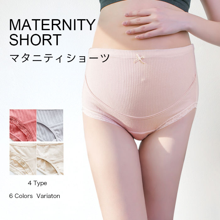 【送料無料】マタニティショーツ 綿 下着 マタニティ ショーツ パンツ 妊娠 妊婦 出産準備 産前 レース 妊娠初期 マタニティインナー インナー 産前産後 レディース 可愛い 快適