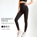【最大10%offクーポン&ポイント2倍】【送料無料】マタニティレギンス マタニティレギンスパンツ マタニティパンツ マタニティ レギンス 大きいサイズ コット...
